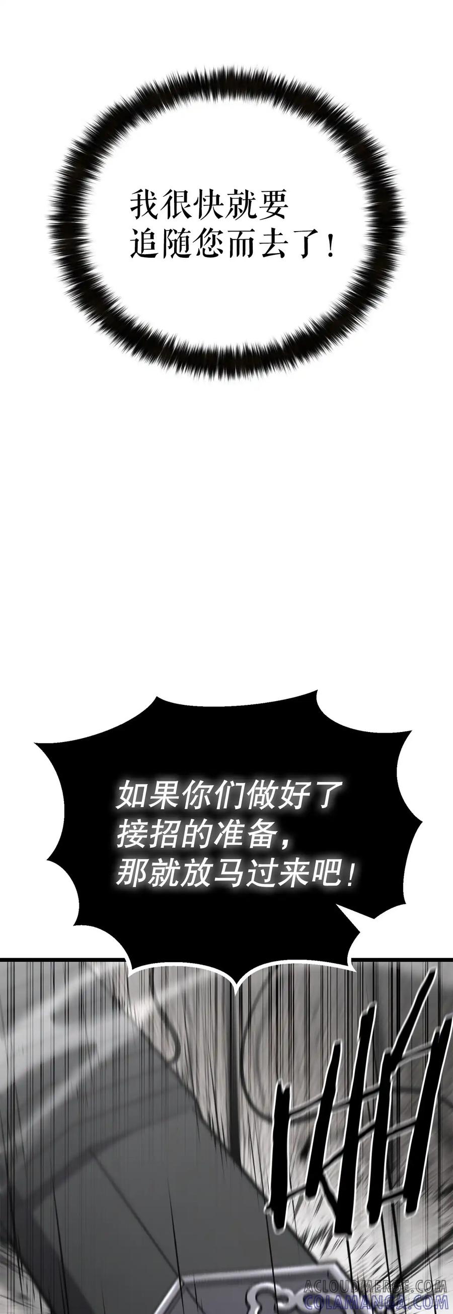 《花无十日红》第33话 第88页