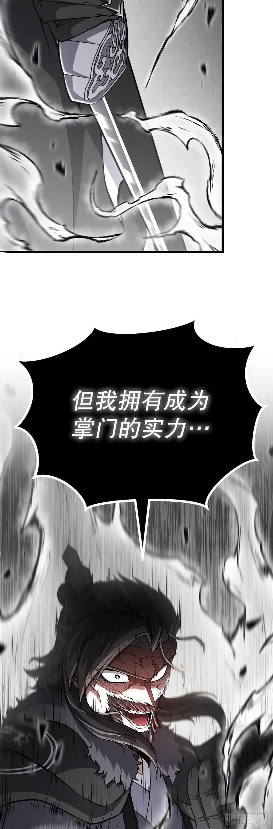 《花无十日红》第33话 第90页