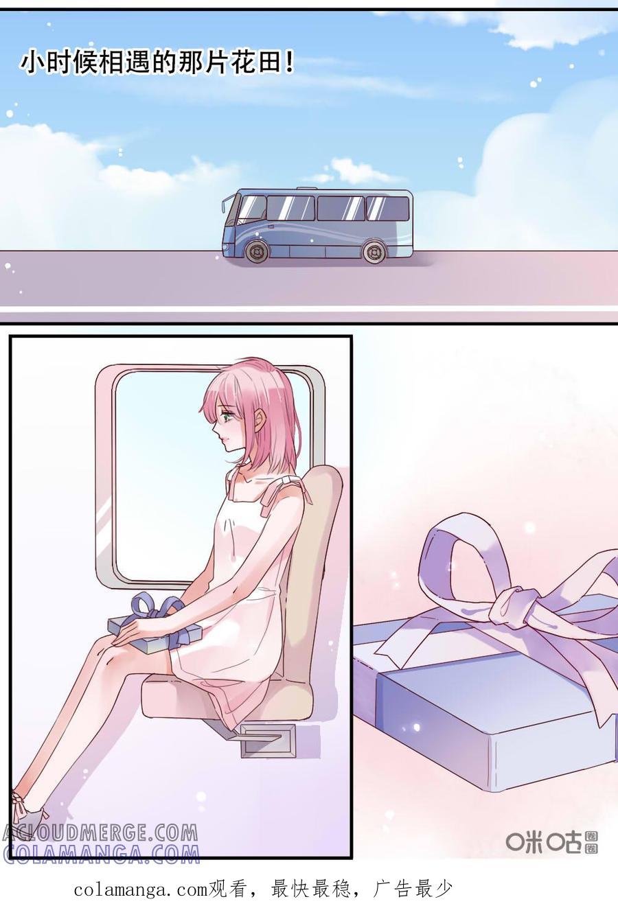《恋爱禁忌》第33话 第9页