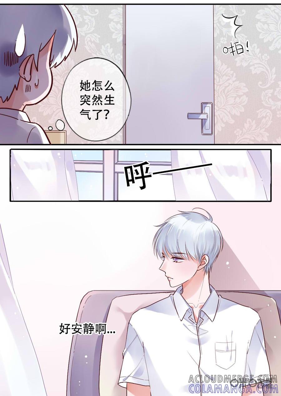 《恋爱禁忌》第33话 第3页