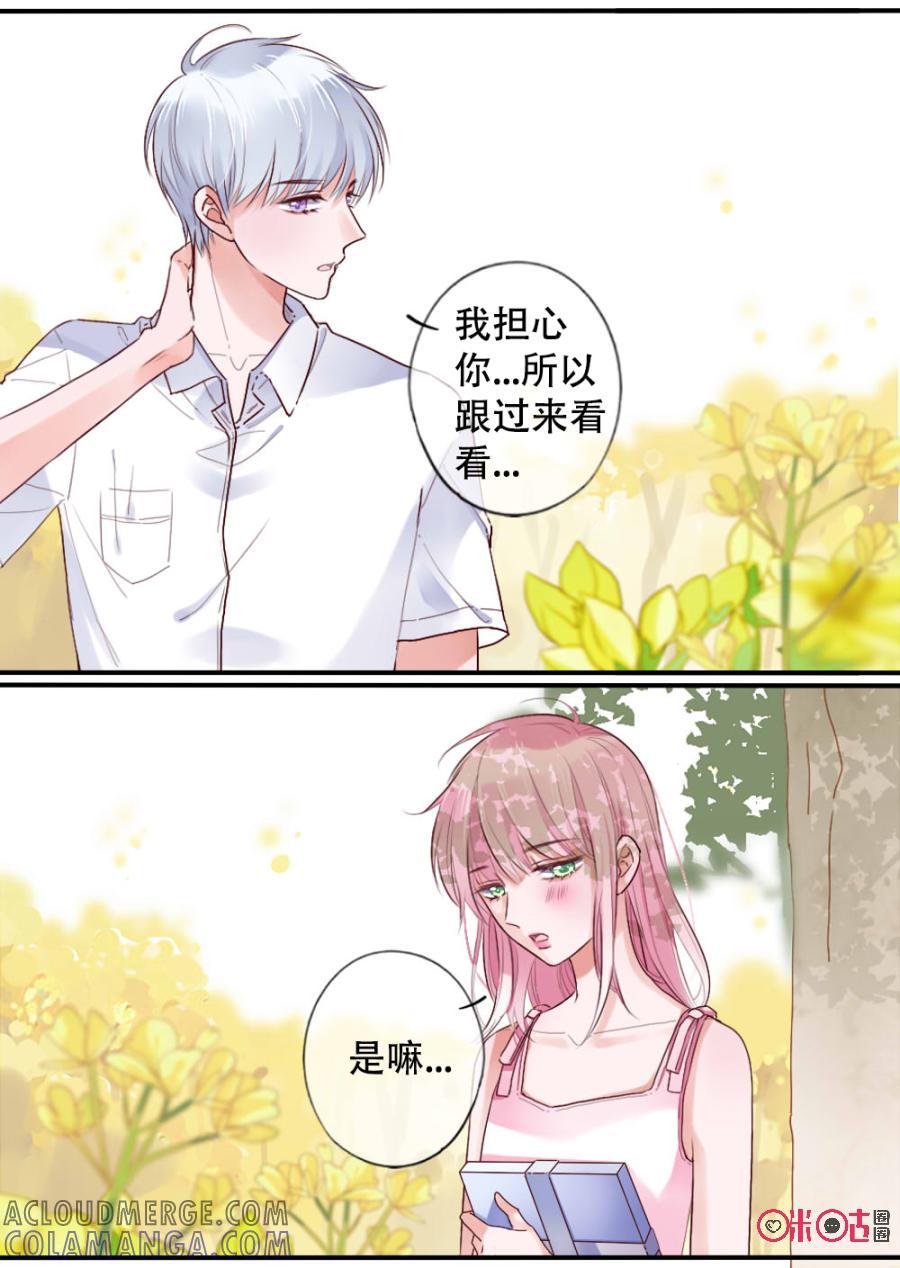 《恋爱禁忌》第34话 第5页