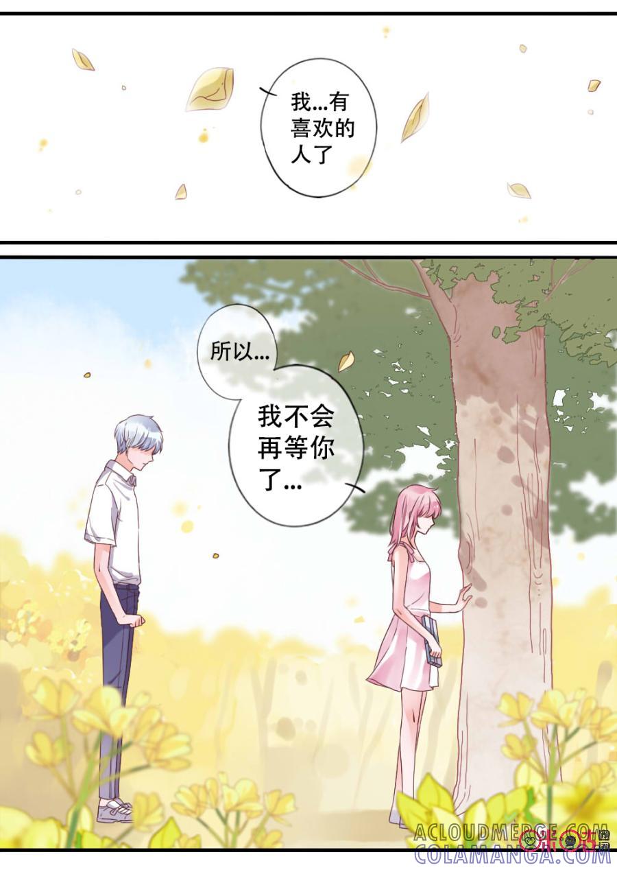 《恋爱禁忌》第34话 第3页
