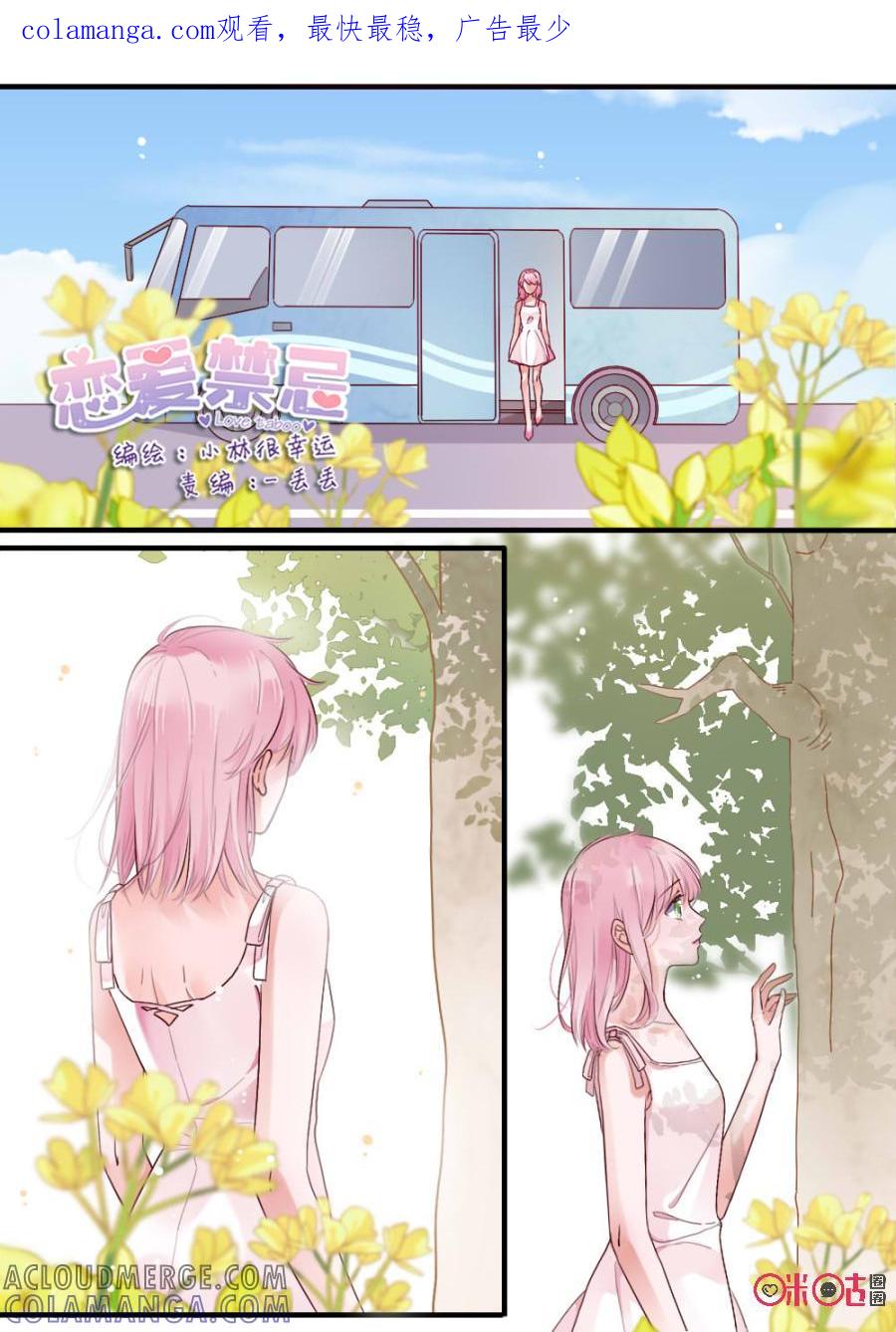 《恋爱禁忌》第34话 第1页