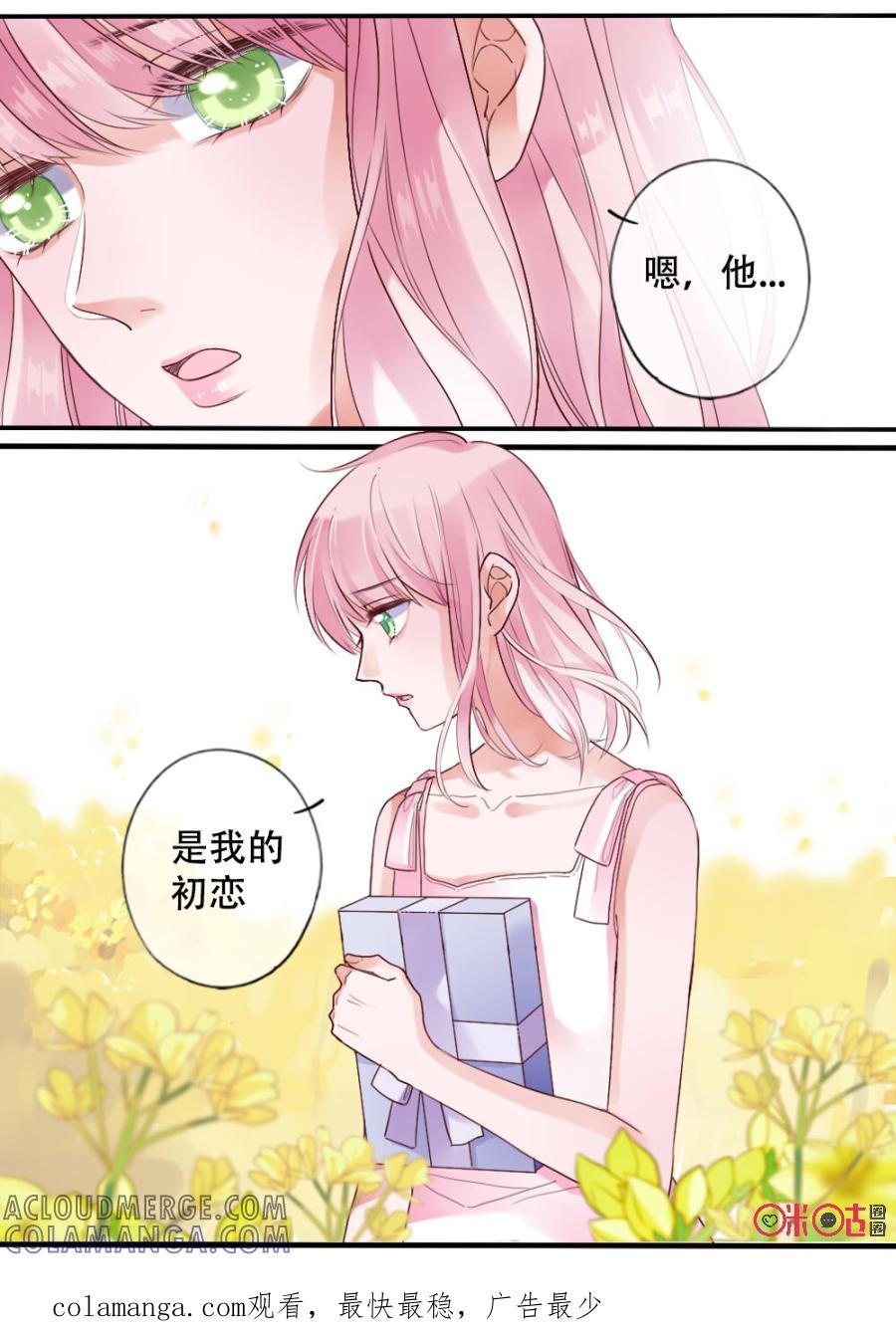 《恋爱禁忌》第34话 第8页