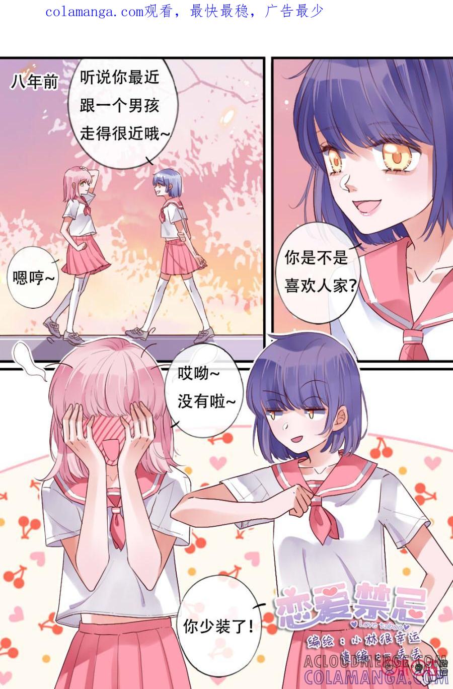 《恋爱禁忌》第35话 第1页