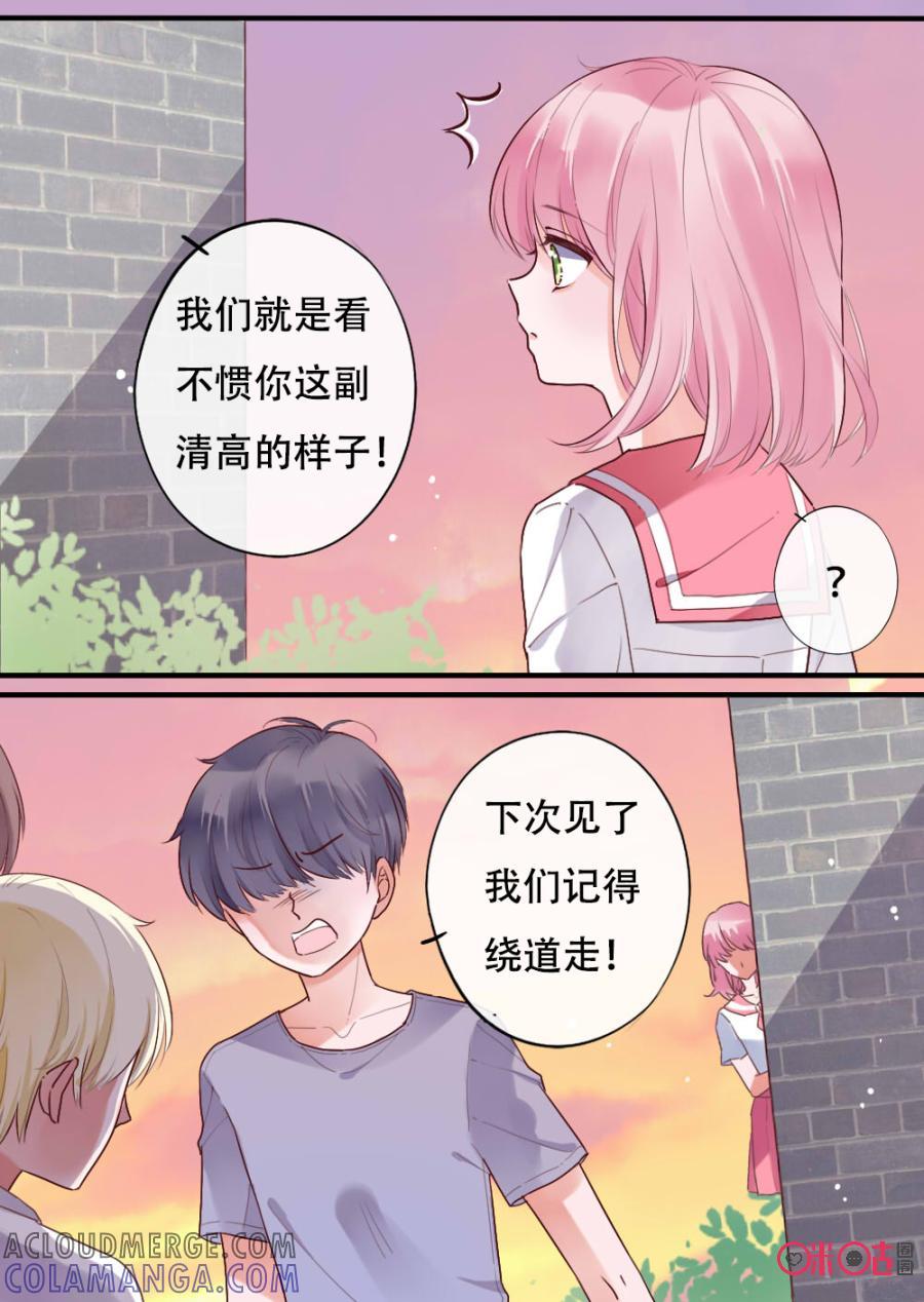 《恋爱禁忌》第35话 第2页