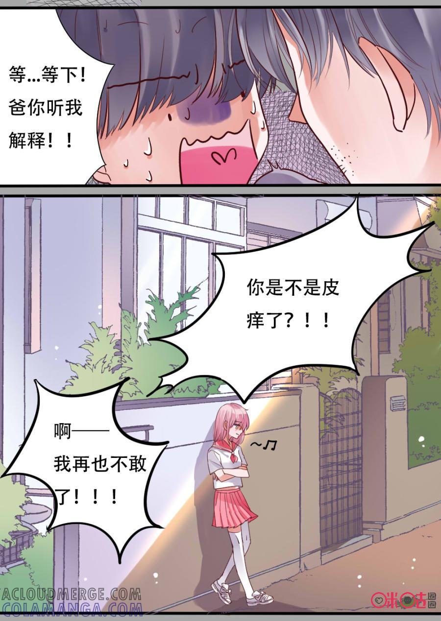 《恋爱禁忌》第35话 第6页