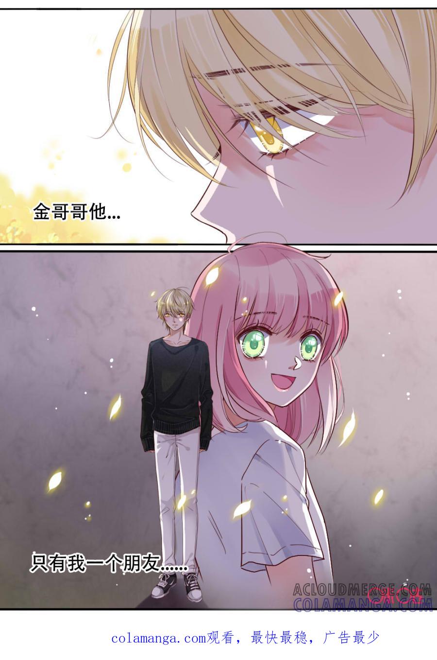 《恋爱禁忌》第35话 第8页