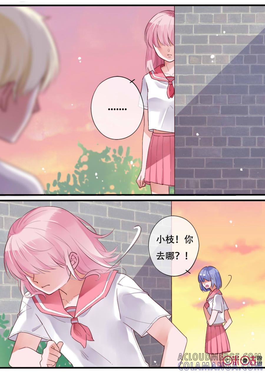 《恋爱禁忌》第35话 第4页