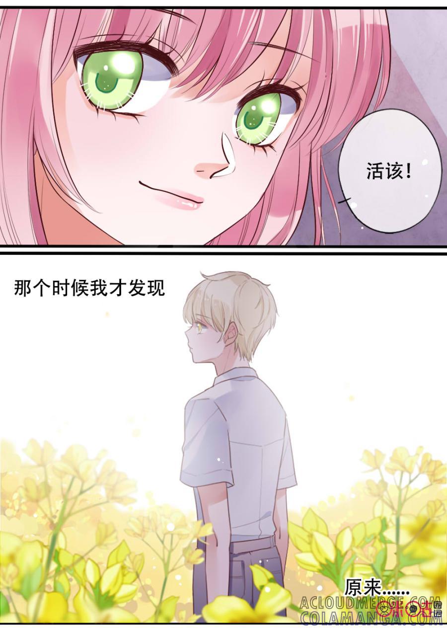 《恋爱禁忌》第35话 第7页