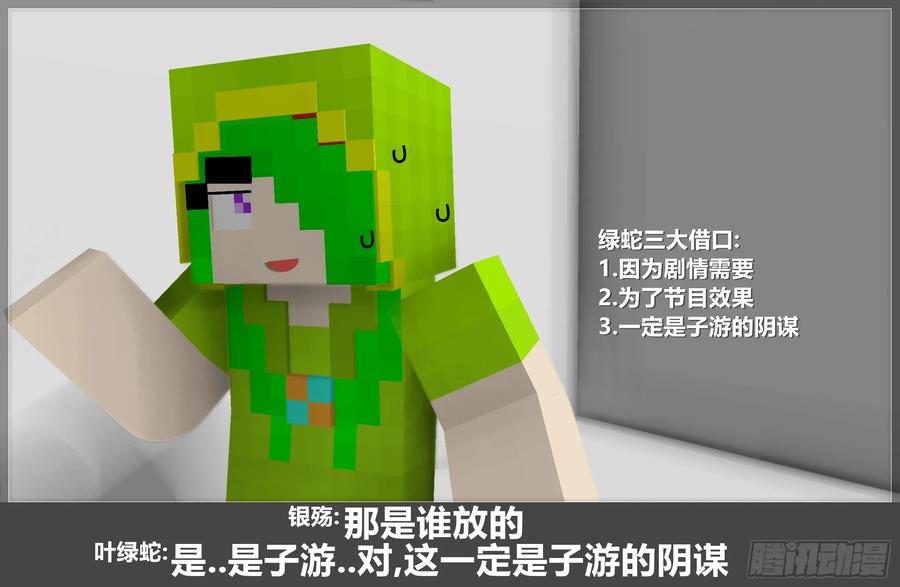 《我的世界：晨曦传记番外》2019中秋篇 第6页