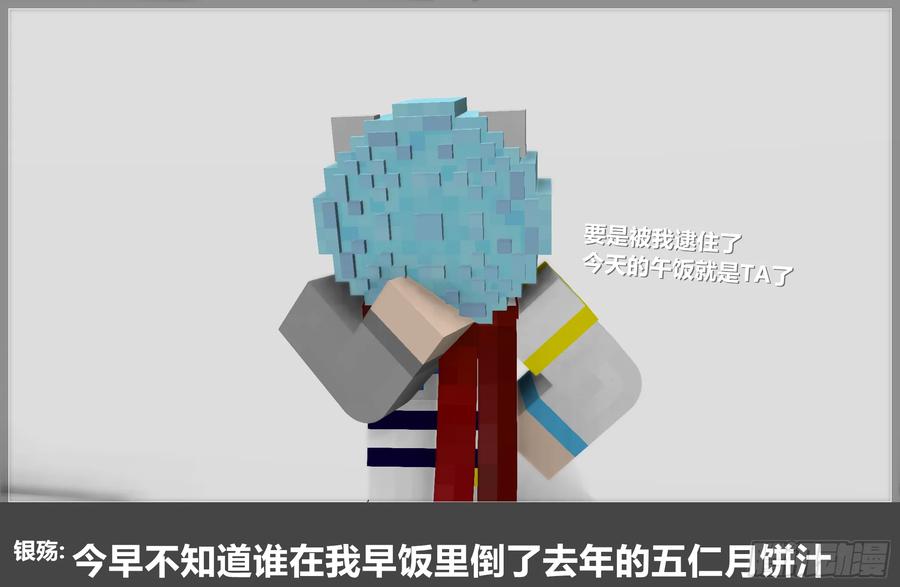 《我的世界：晨曦传记番外》2019中秋篇 第4页