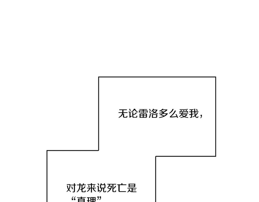 《以使者之名》第5话 发现异样 第138页