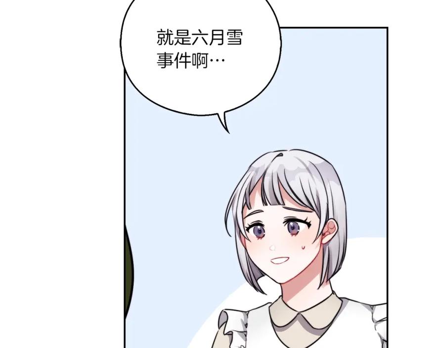《以使者之名》第5话 发现异样 第136页
