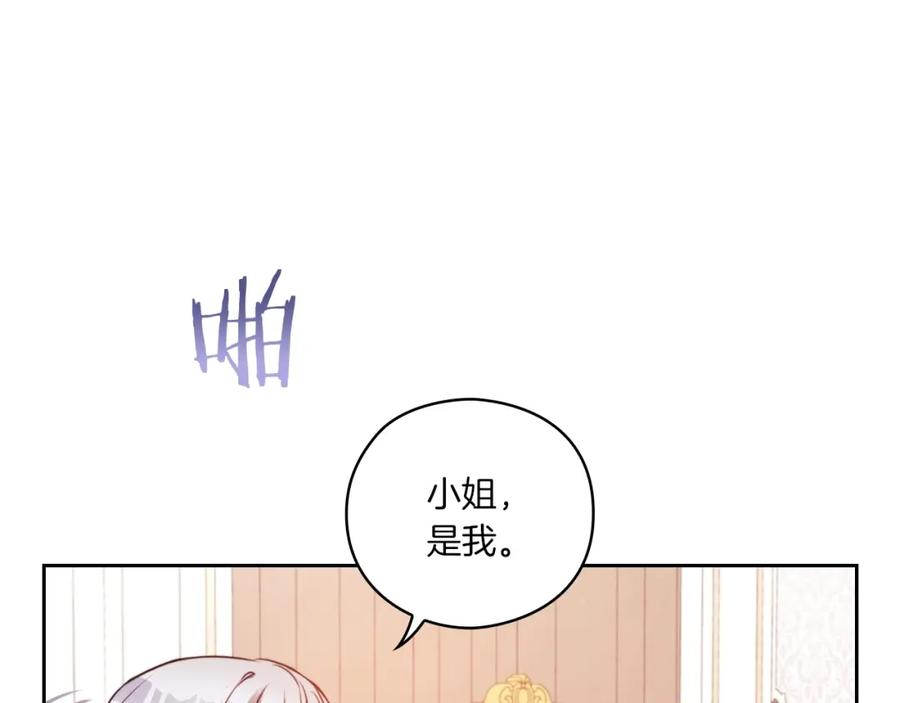 《以使者之名》第5话 发现异样 第74页