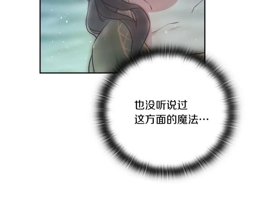《以使者之名》第5话 发现异样 第103页