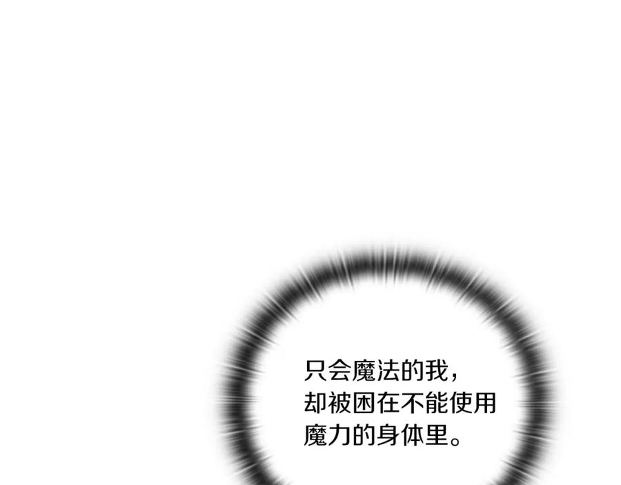 《以使者之名》第5话 发现异样 第68页