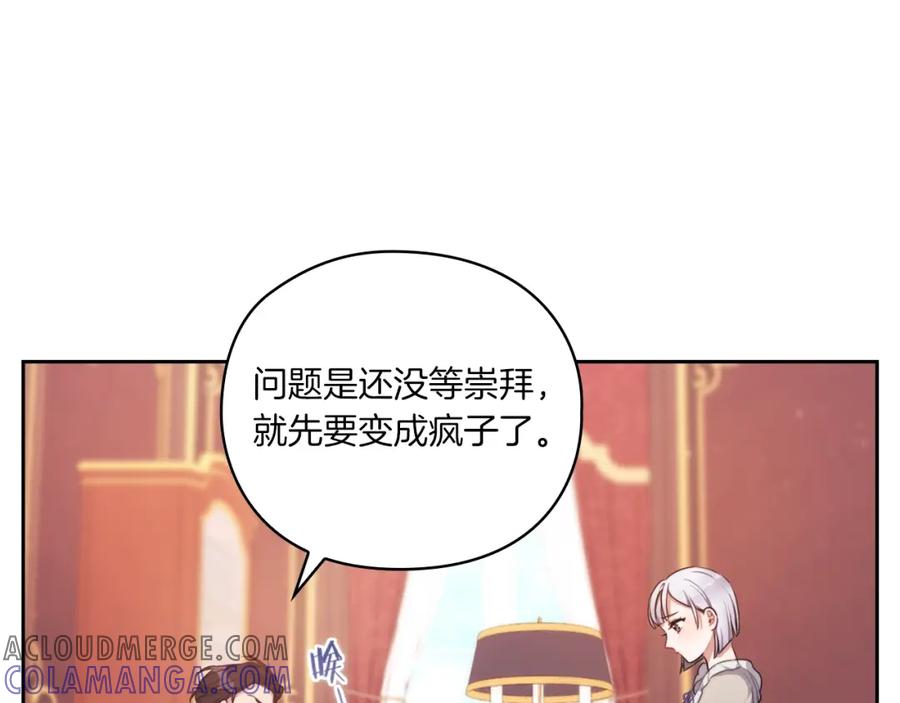 《以使者之名》第5话 发现异样 第25页