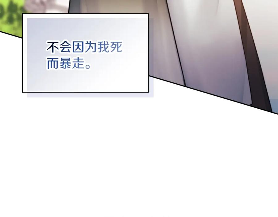 《以使者之名》第5话 发现异样 第142页
