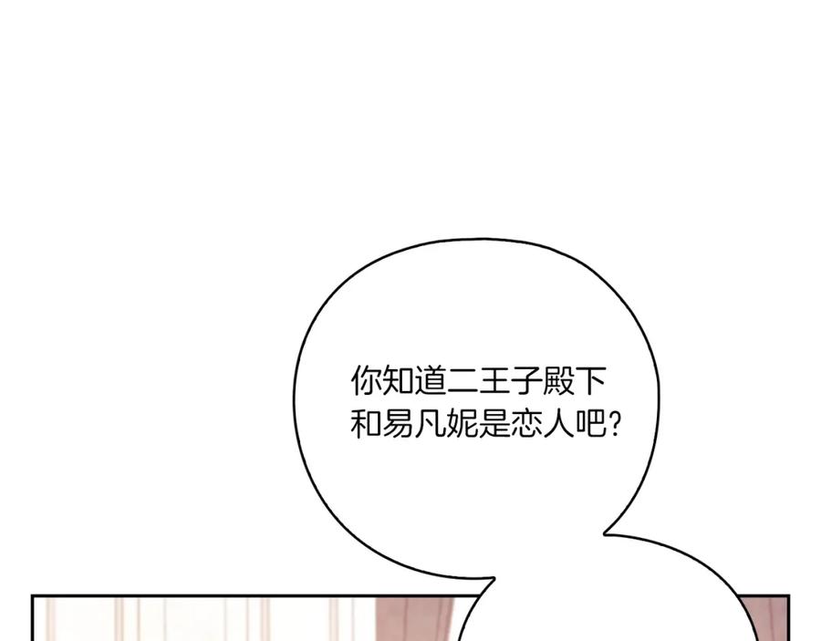 《以使者之名》第6话 记忆篡改 第80页