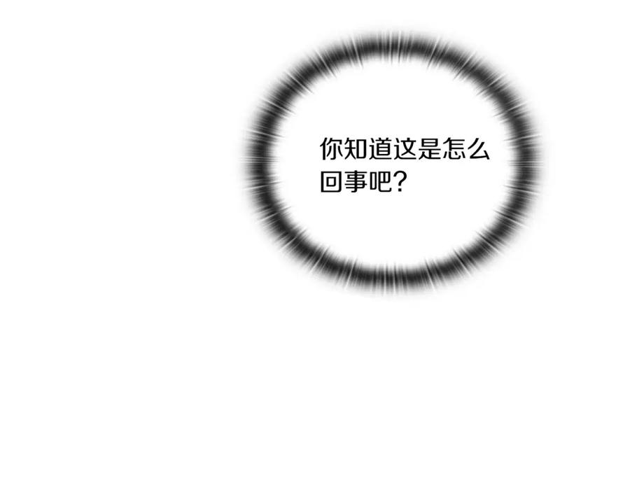 《以使者之名》第6话 记忆篡改 第123页