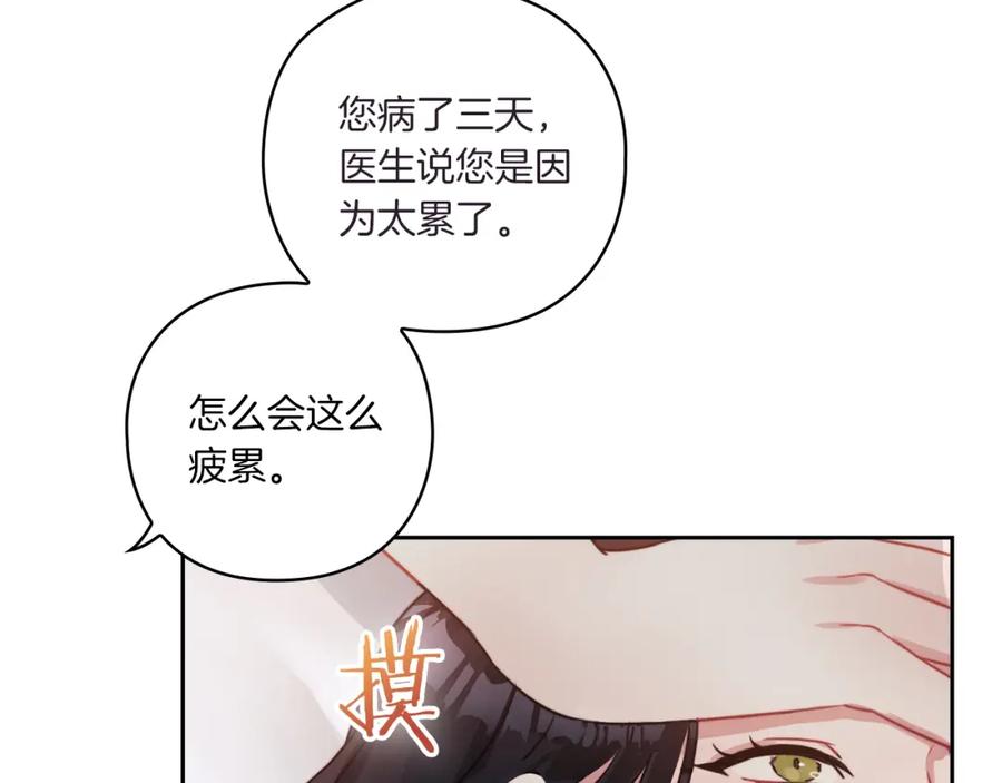 《以使者之名》第6话 记忆篡改 第103页