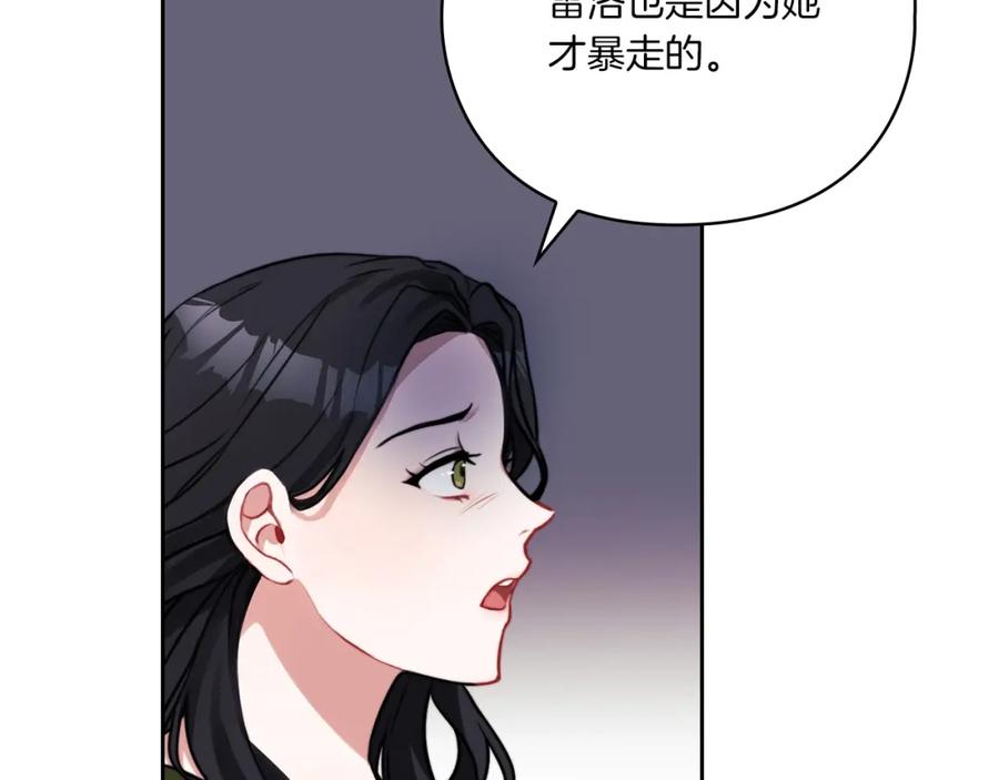 《以使者之名》第6话 记忆篡改 第15页