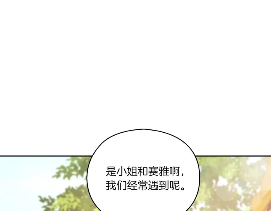 《以使者之名》第6话 记忆篡改 第23页