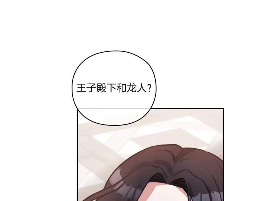 《以使者之名》第6话 记忆篡改 第78页