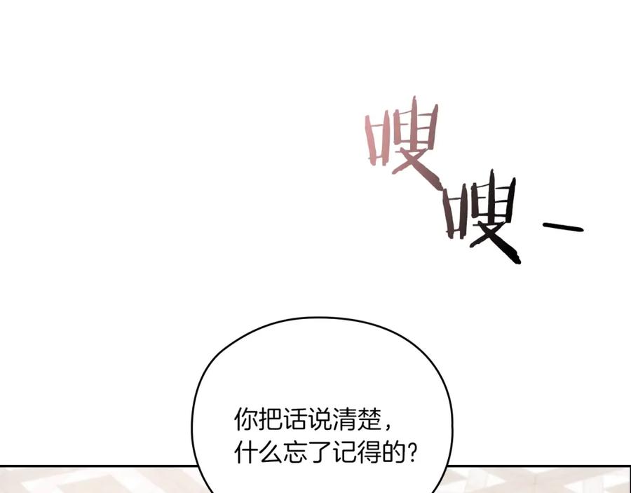 《以使者之名》第6话 记忆篡改 第75页