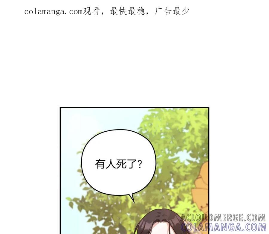 《以使者之名》第6话 记忆篡改 第1页
