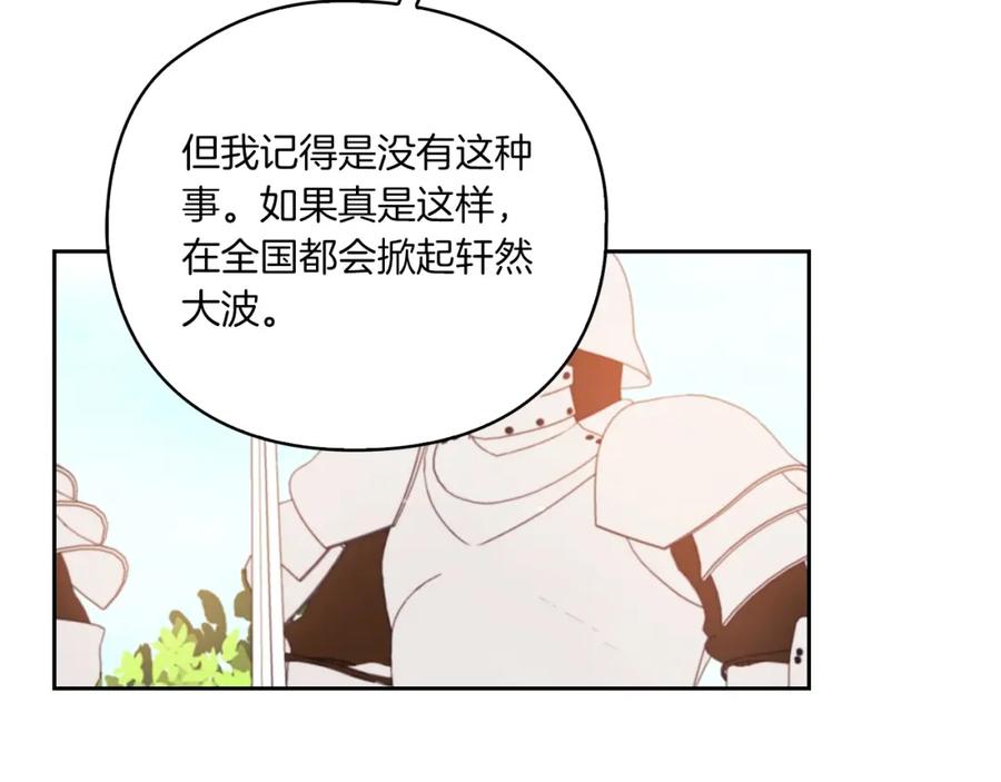 《以使者之名》第6话 记忆篡改 第42页