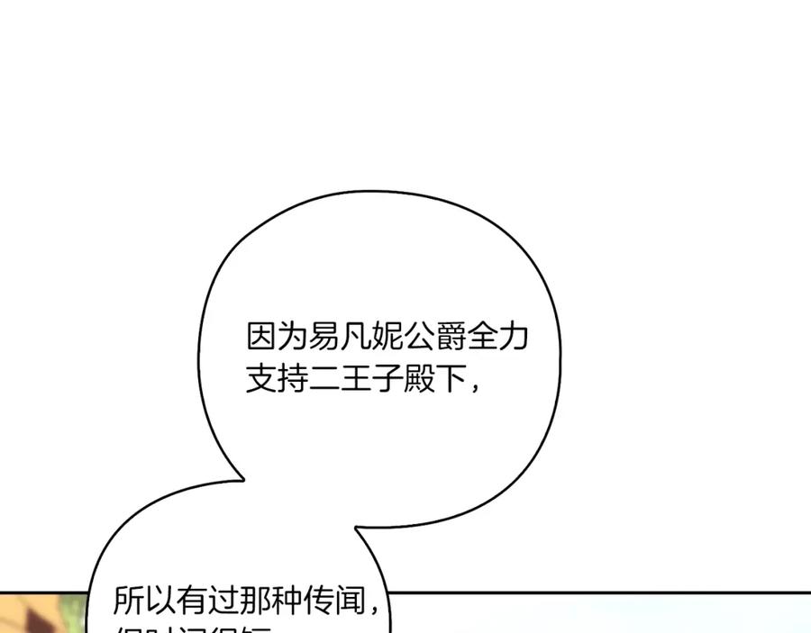 《以使者之名》第6话 记忆篡改 第32页