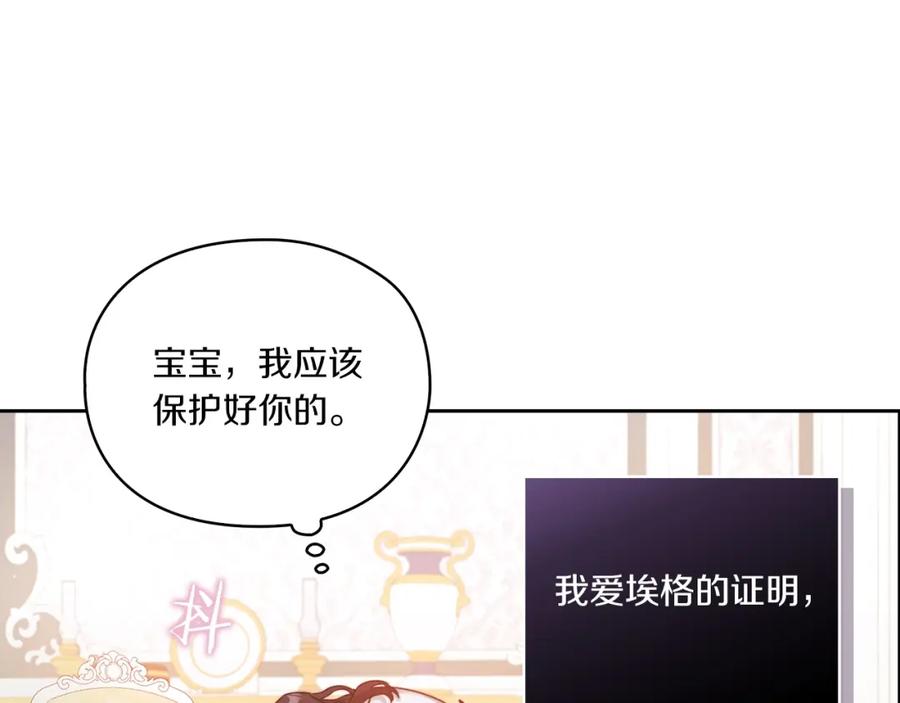 《以使者之名》第6话 记忆篡改 第118页