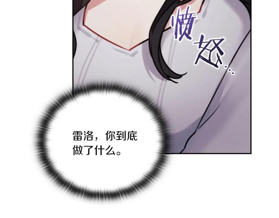 《以使者之名》第6话 记忆篡改 第122页