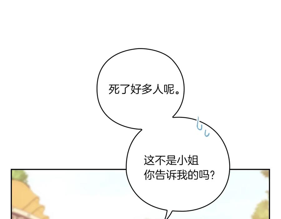 《以使者之名》第6话 记忆篡改 第3页
