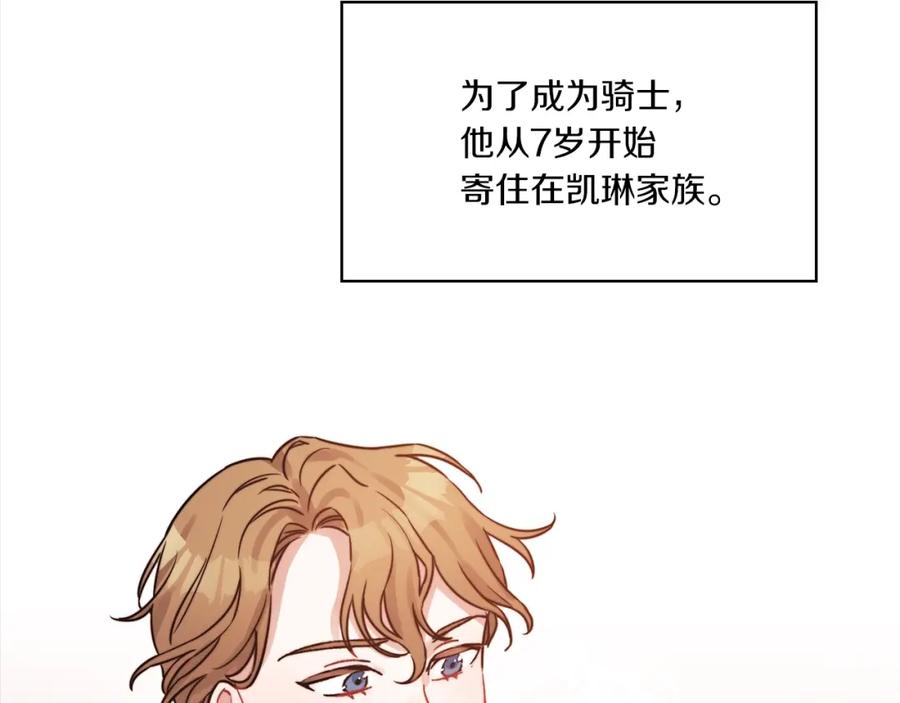 《以使者之名》第7话 未婚夫 第92页