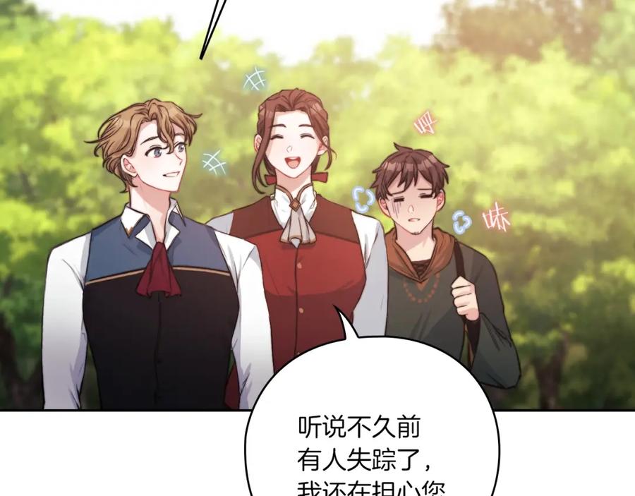 《以使者之名》第7话 未婚夫 第122页