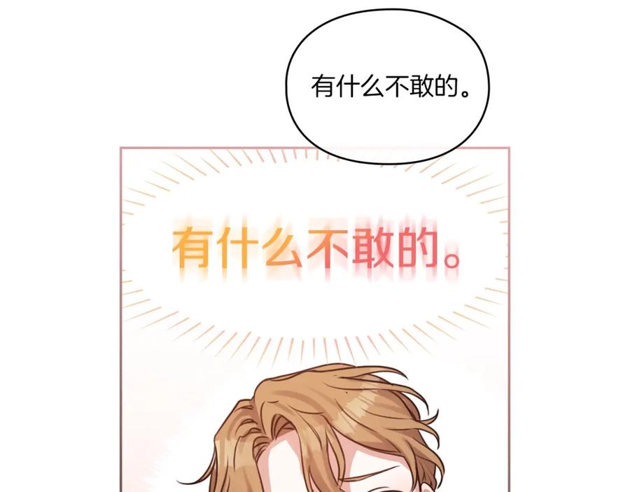 《以使者之名》第7话 未婚夫 第108页