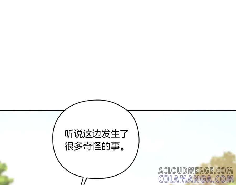 《以使者之名》第7话 未婚夫 第121页