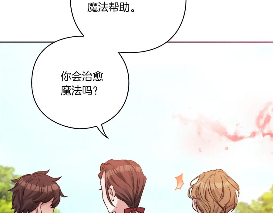 《以使者之名》第7话 未婚夫 第130页