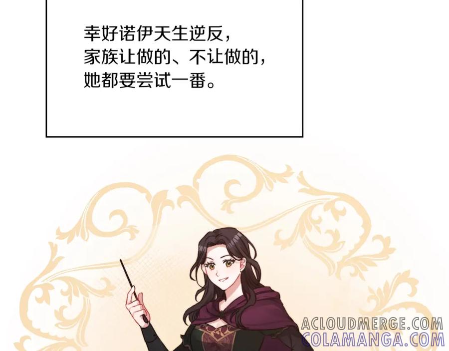 《以使者之名》第7话 未婚夫 第97页