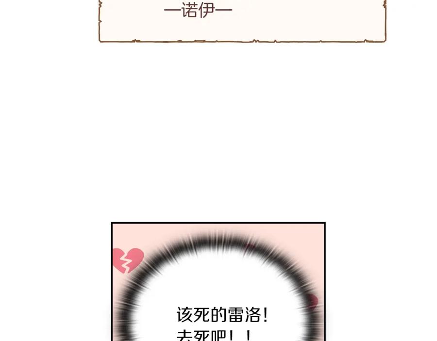 《以使者之名》第7话 未婚夫 第112页
