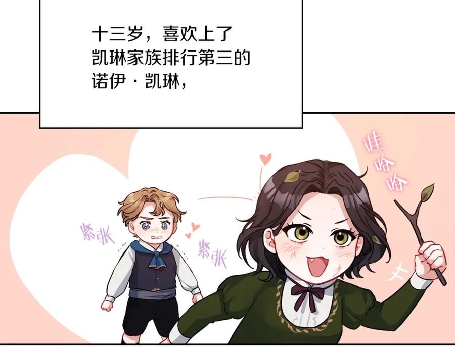 《以使者之名》第7话 未婚夫 第94页