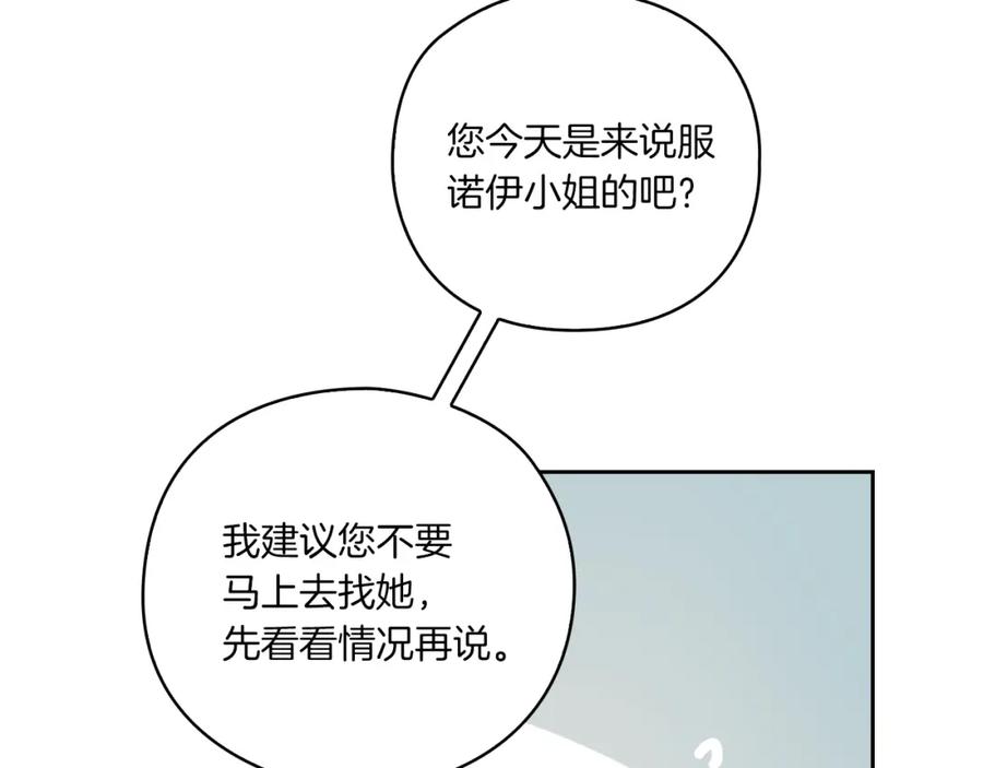 《以使者之名》第7话 未婚夫 第124页