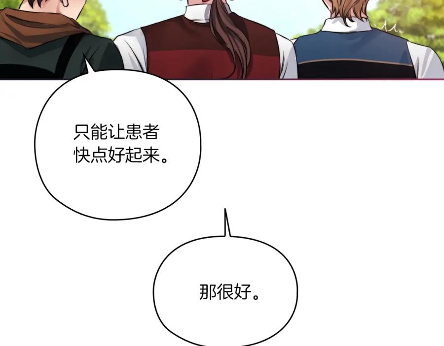 《以使者之名》第7话 未婚夫 第131页