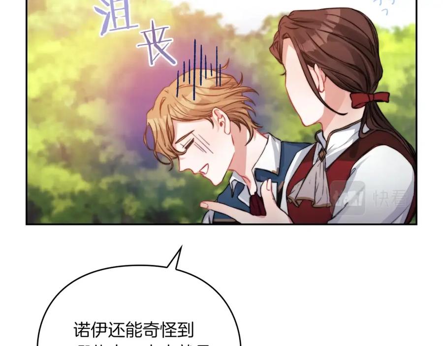 《以使者之名》第7话 未婚夫 第128页
