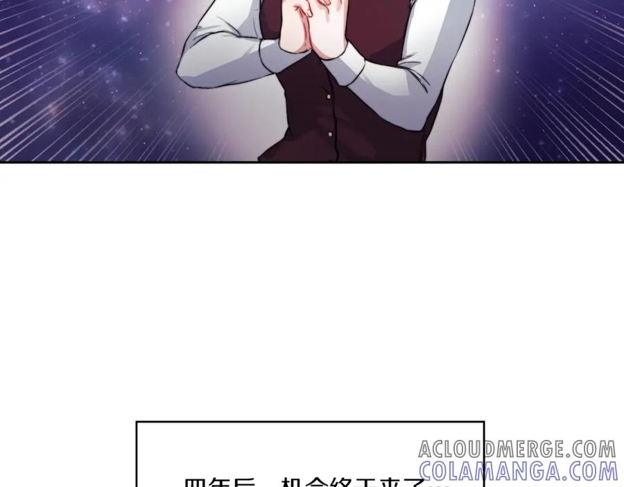 《以使者之名》第7话 未婚夫 第101页