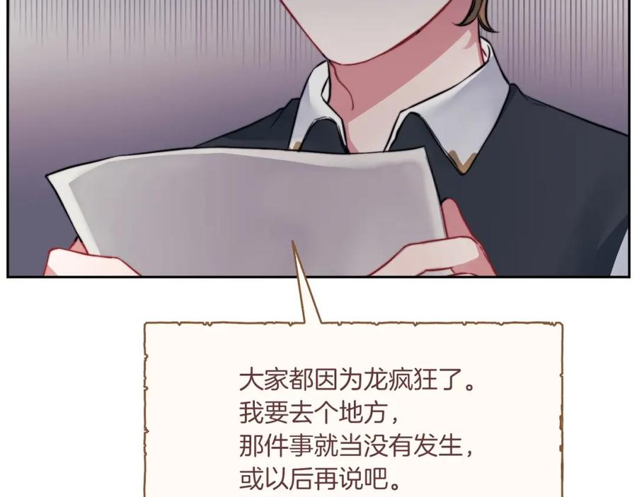 《以使者之名》第7话 未婚夫 第111页