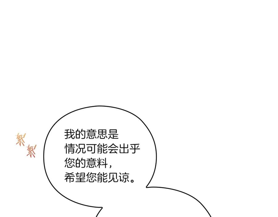 《以使者之名》第7话 未婚夫 第126页
